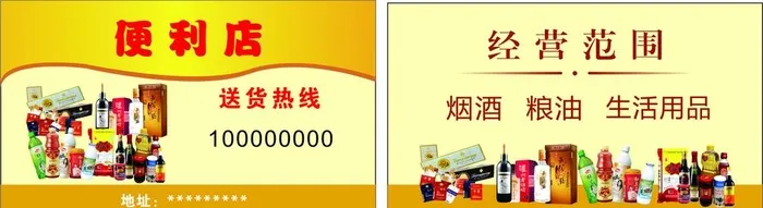 日用百货名片图片cdr矢量模版下载