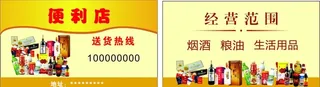 日用百货名片图片