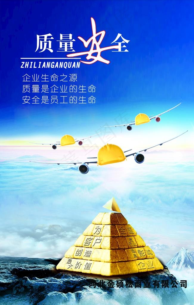 质量安全图片(2362x3543)psd模版下载