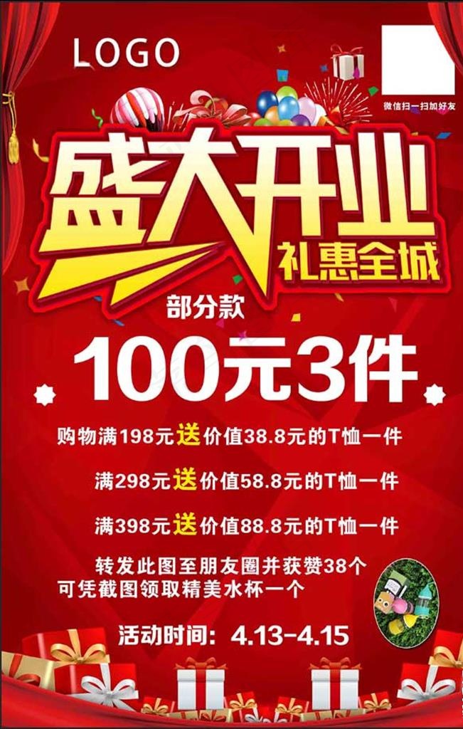 盛大开业  礼惠全城  礼盒图片(2362x3544)psd模版下载