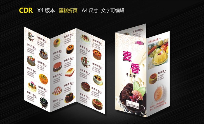 蛋糕折页图片cdr矢量模版下载