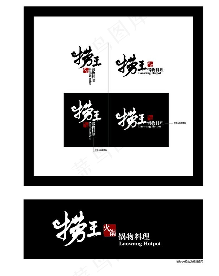 餐饮 捞王标志LOGO 火锅图片
