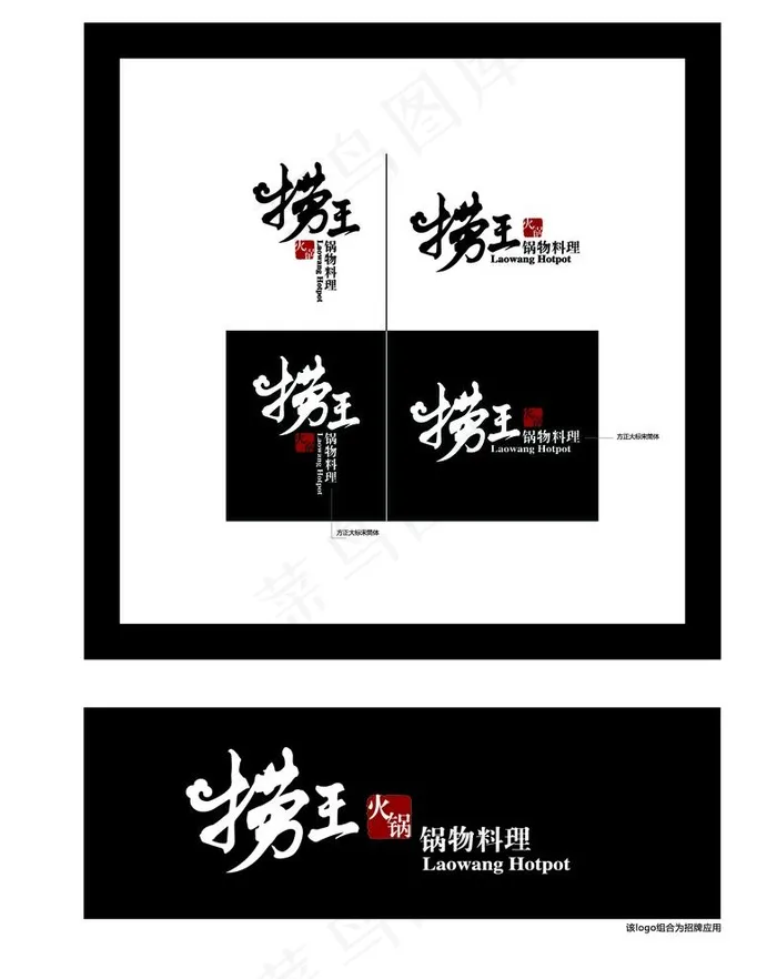 餐饮 捞王标志LOGO 火锅图片ai矢量模版下载