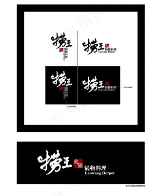 餐饮 捞王标志LOGO 火锅图片