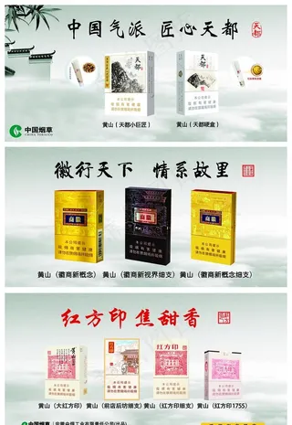 香烟广告 香烟灯箱  烟海报 图片
