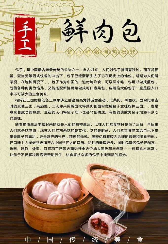 鲜肉菜鸟图库片(2520x3782)psd模版下载