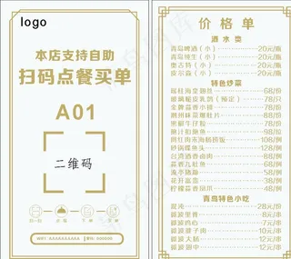 点餐  二维码  菜单图片