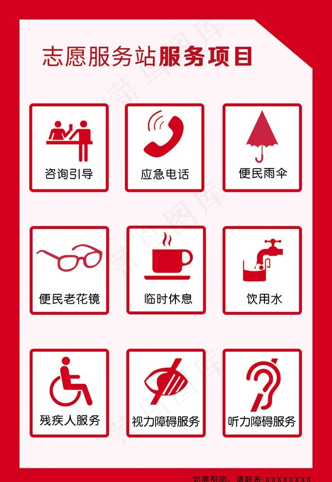 服务项目图片psd模版下载
