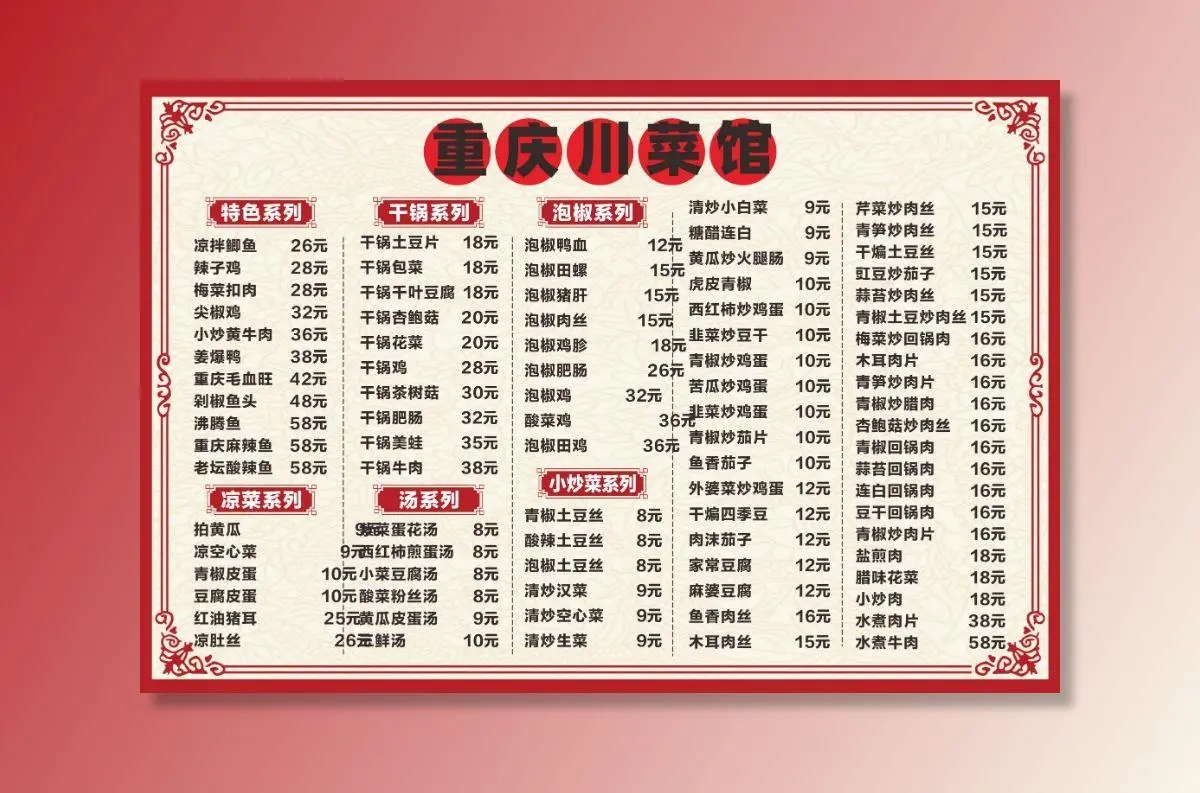 重庆川菜馆图片cdr矢量模版下载