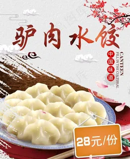 驴肉水饺图片 驴肉水饺图片