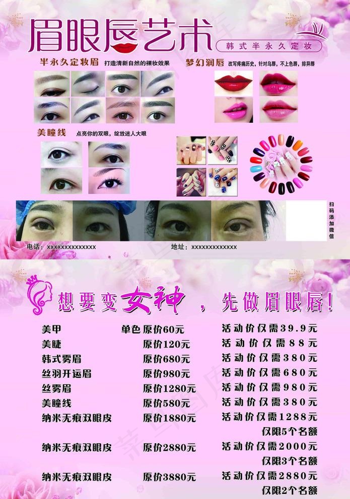 眉眼唇 单页图片psd模版下载
