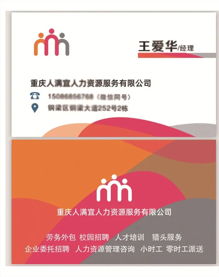 名片 人力资源图片cdr矢量模版下载