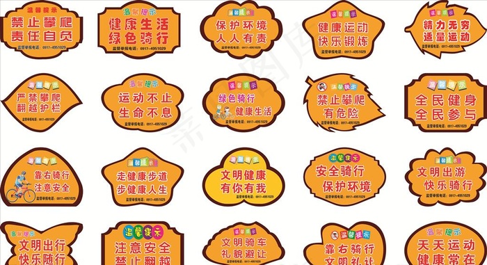 步道标语牌图片cdr矢量模版下载