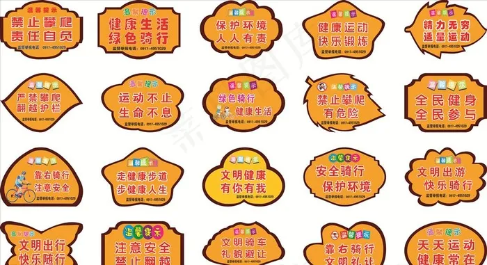 步道标语牌图片cdr矢量模版下载