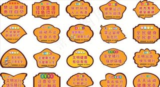 步道标语牌图片