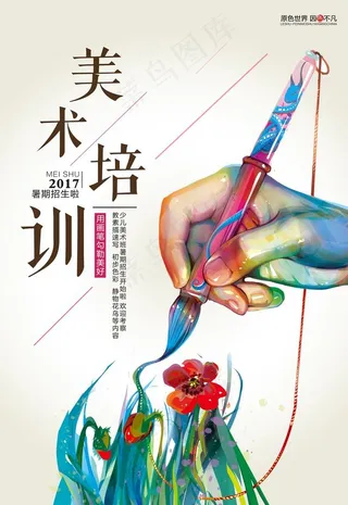 美术暑期招生图片