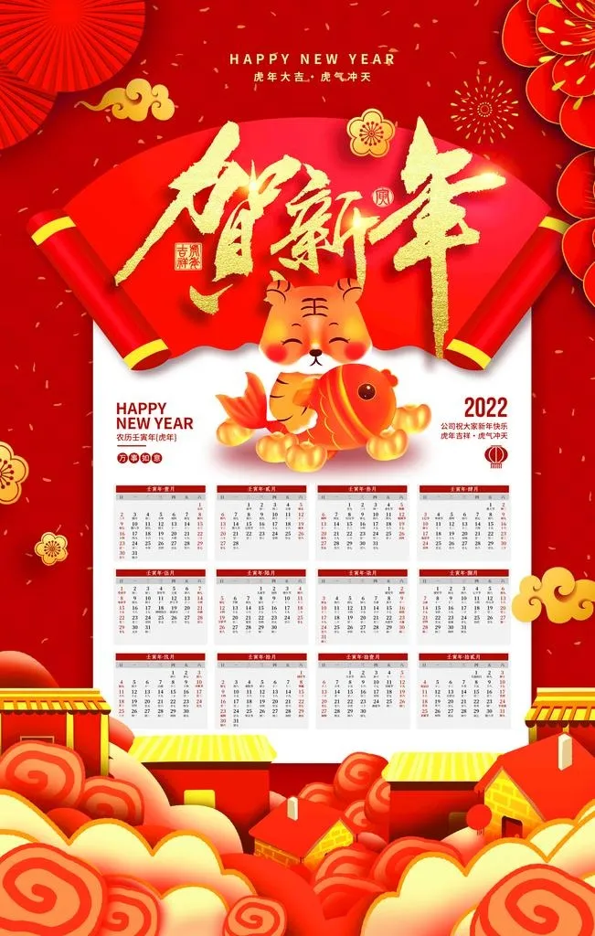 2022挂历图片(3543x5315)psd模版下载