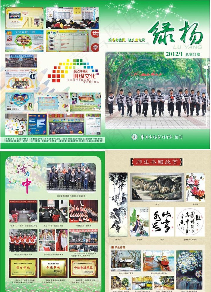 学校期刊杂志画册封面设计(0×0像素())cdr矢量模版下载