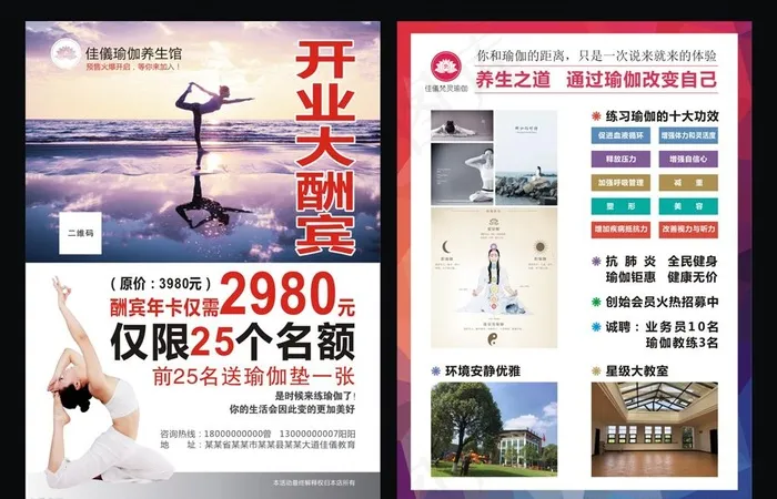 瑜伽养生馆 宣传页图片cdr矢量模版下载