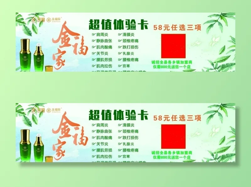 金福家体验卡图片(2126x638)psd模版下载