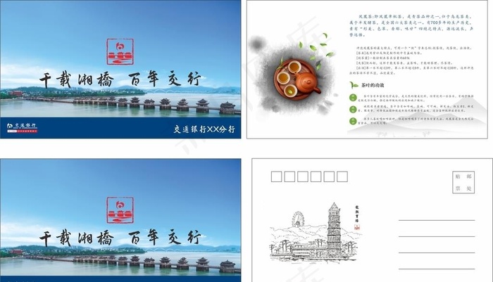 交通银行明信片图片cdr矢量模版下载