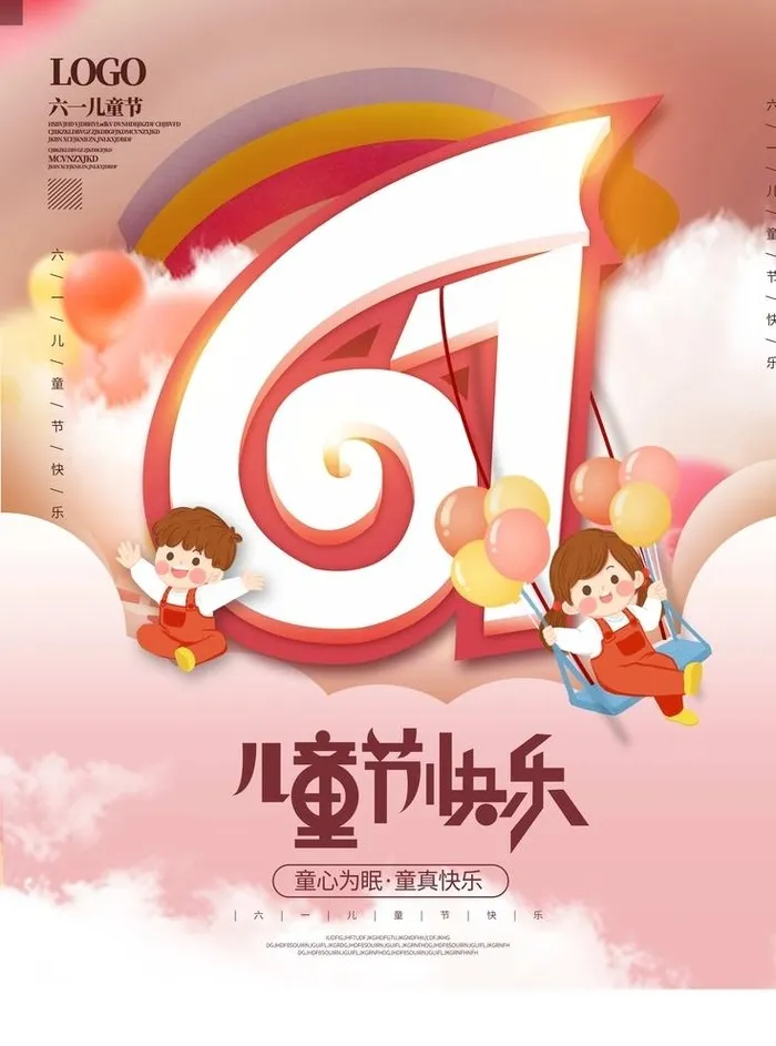 六一儿童节图片(2480x4691)psd模版下载