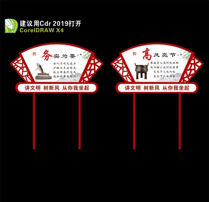 廉政文化图片cdr矢量模版下载