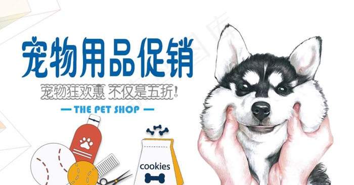宠物用品海报图片(900x500)psd模版下载