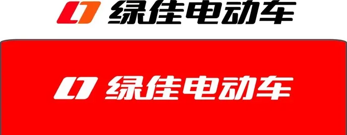 绿佳电动车图片cdr矢量模版下载