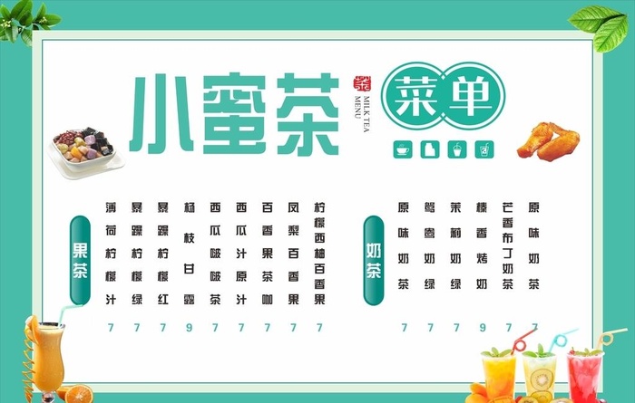 奶茶菜单图片cdr矢量模版下载