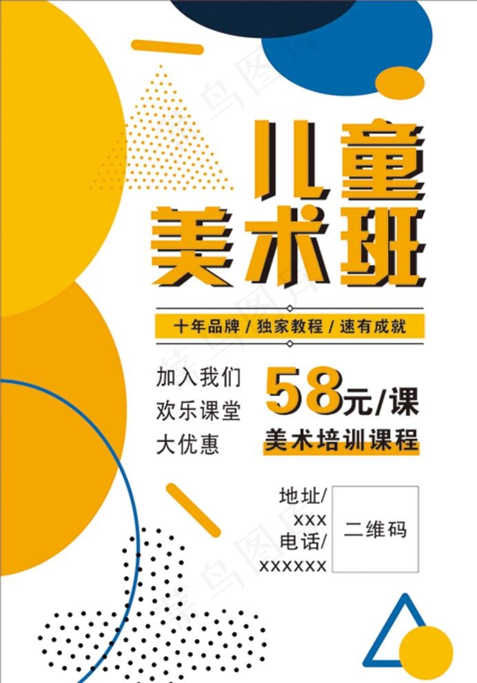 美术图片cdr矢量模版下载