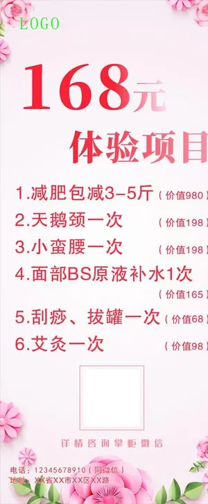 美容展架图片 美容展架图片