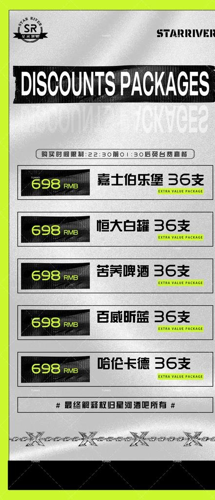 酒水单图片(2344x5075)psd模版下载