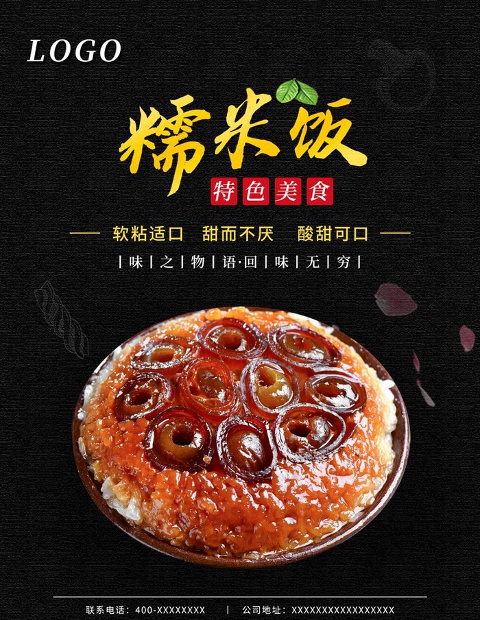 糯米饭图片