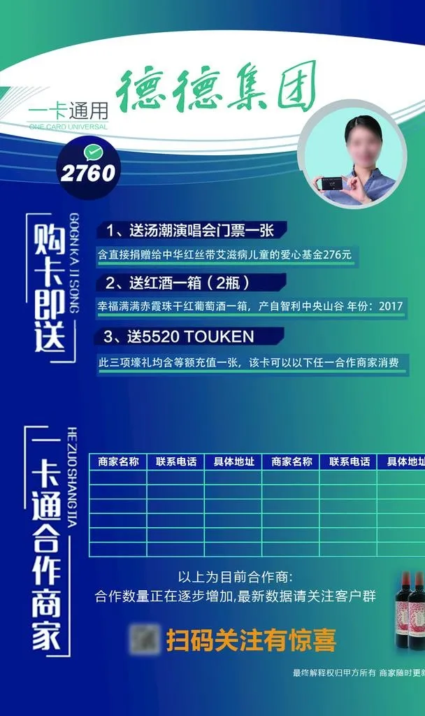 集团 一卡通 红酒 宣传海报图片