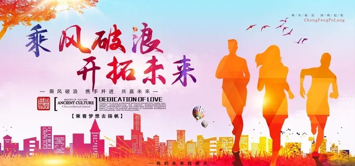 乘风破浪 开拓未来图片(6000x3000)psd模版下载