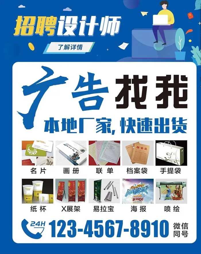 招聘平面设计师图片