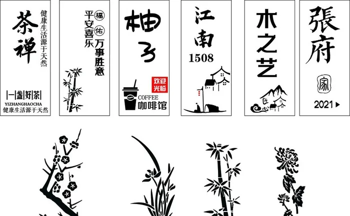 梅兰竹菊复古雕刻创意牌图片ai矢量模版下载
