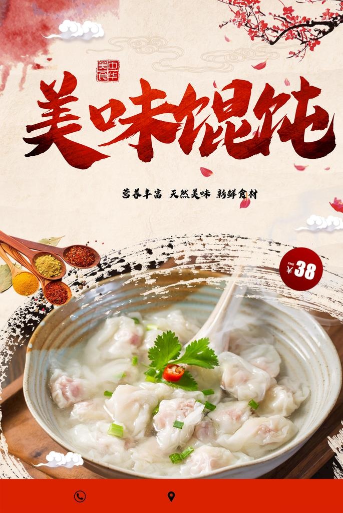 馄饨图片(2362x3374)psd模版下载