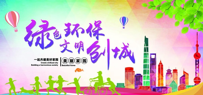 文明创城图片(4724x2362)psd模版下载