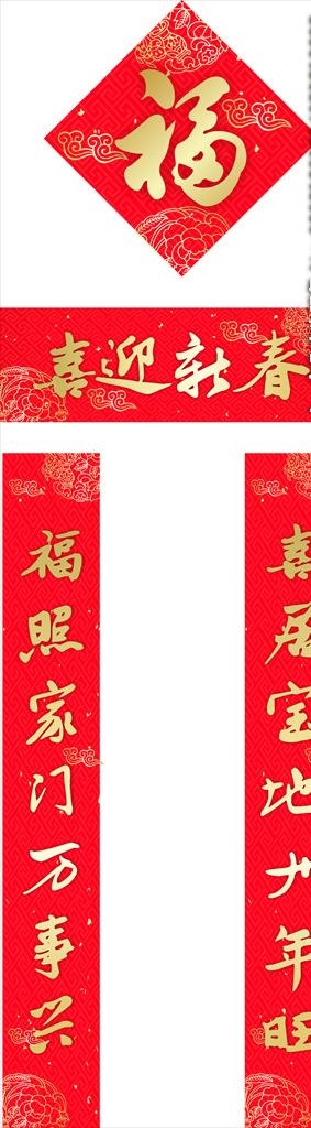 春联设计 福 春节春联 福字图片cdr矢量模版下载