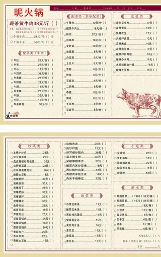 火锅菜单图片