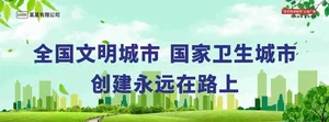 文明城市建设围档图片