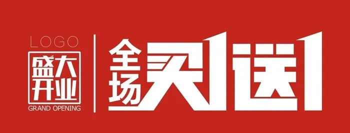 买一送一图片cdr矢量模版下载