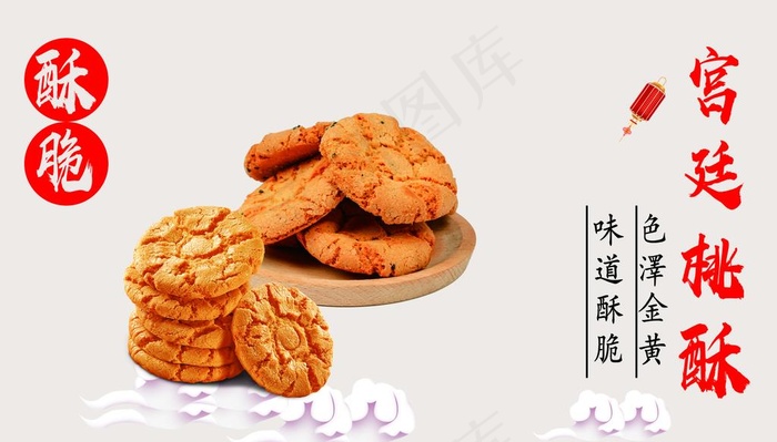 桃酥图片