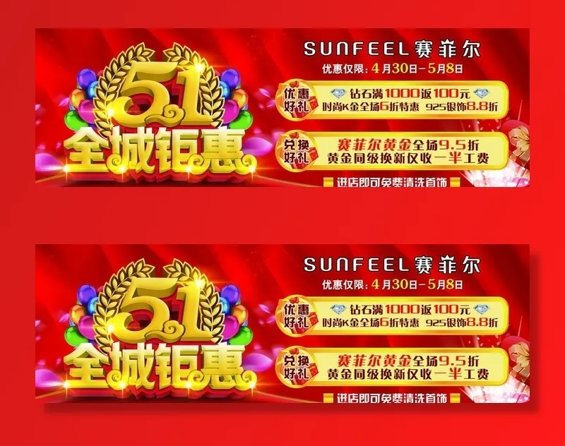 51全城钜惠活动海报图片(4819x1701)psd模版下载