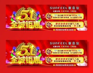 51全城钜惠活动海报图片