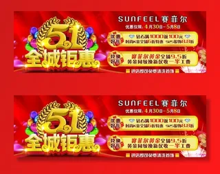 51全城钜惠活动海报图片
