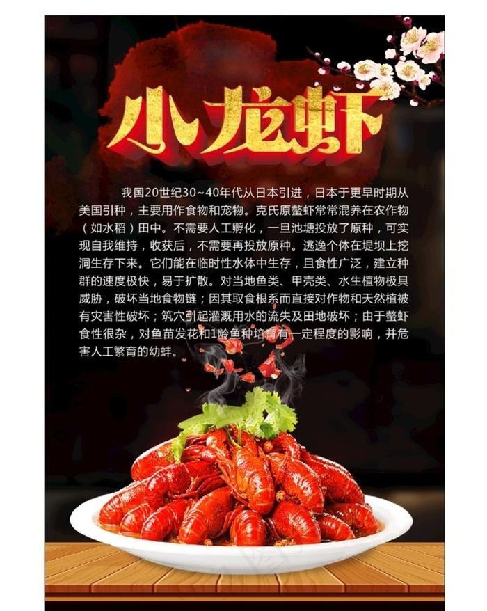 小龙虾海报图片