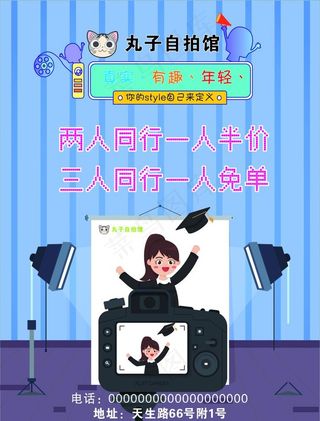 相馆 自拍馆 DM单  海报图片